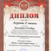 чтецы лауреат 001