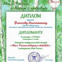 Фомичев Константин