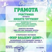 грамота Никита за участие