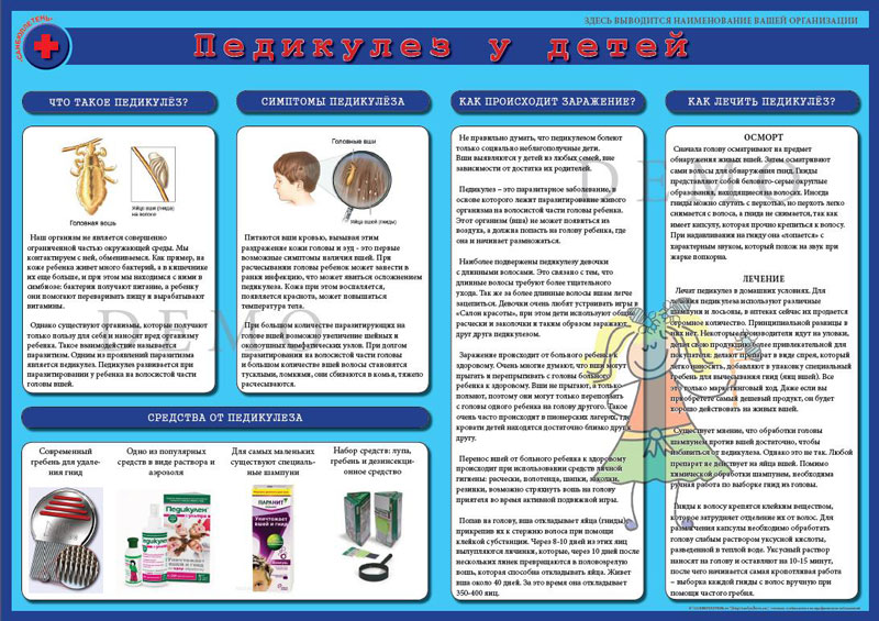 Педикулёз у дететй1