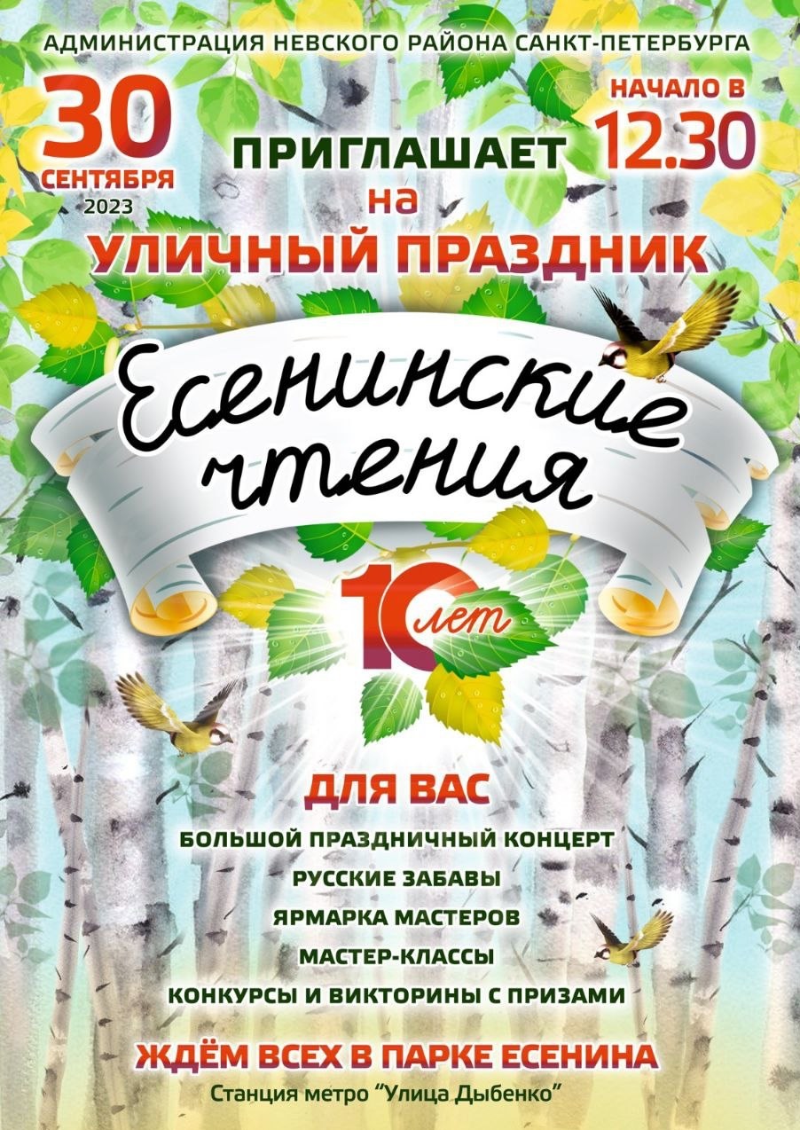 есенинские чтения