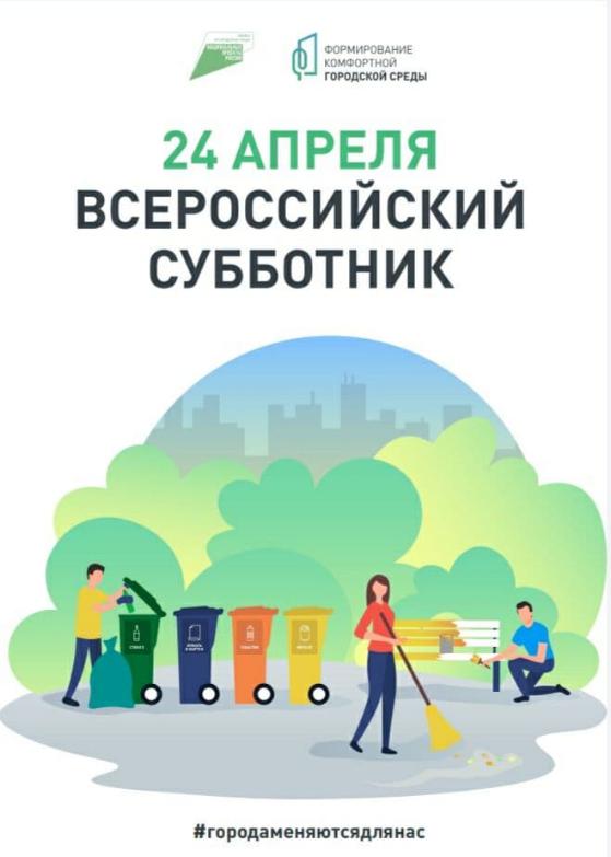 субботник 2021